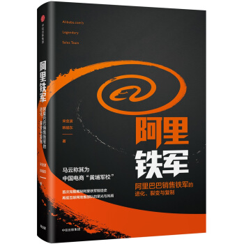 如何锻造销售铁军(ppt15)-销售管理(已改无错字)(图1)