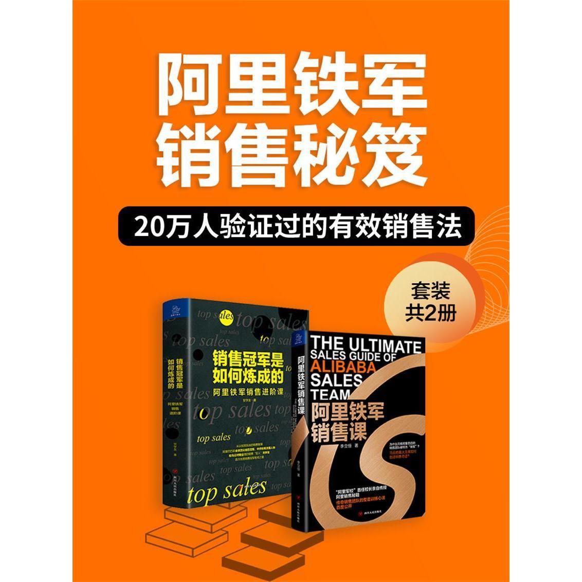理念+方法+工具打造阿里式销售铁军不是梦(图1)